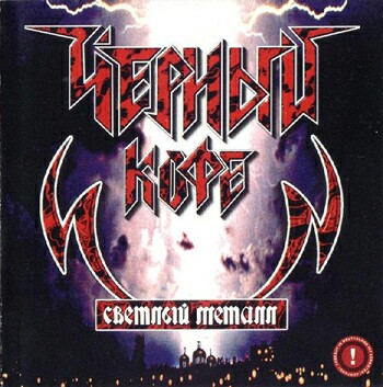 Svetliy Metal