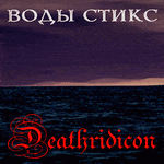 Deathridicon